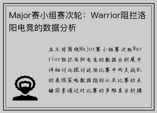 Major赛小组赛次轮：Warrior阻拦洛阳电竞的数据分析